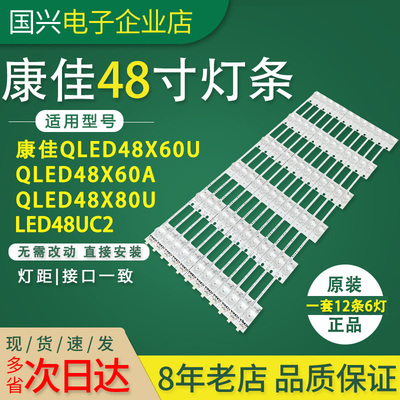 康佳48寸液晶电视背光灯条