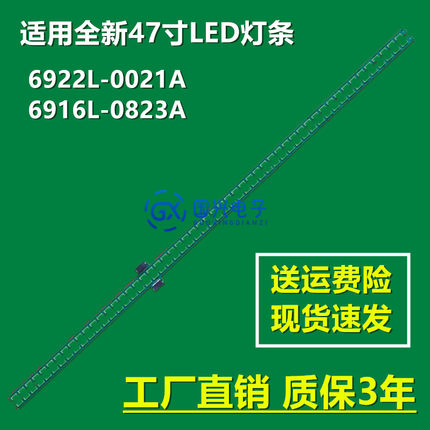 LG 47LM7600-CE灯条6922L-0021A 6916L-0823A 6916L-0824A液晶LED