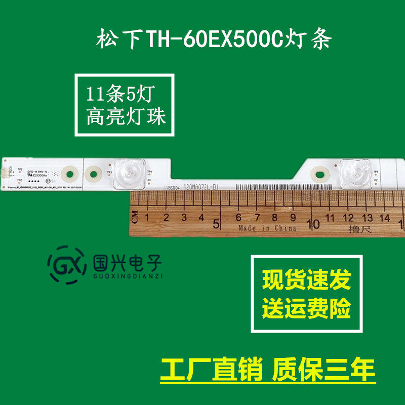 松下TH-60EX500C灯条LED60EC500U/680US灯条JL.D60051330-003DS-M