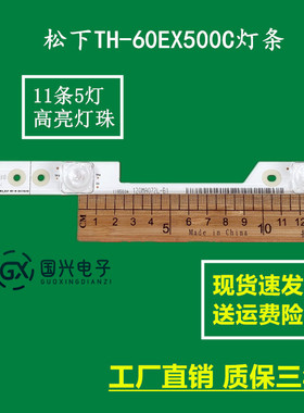 松下TH-60EX500C灯条LED60EC500U/680US灯条JL.D60051330-003DS-M