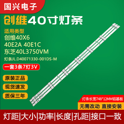 创维40寸液晶电视灯管