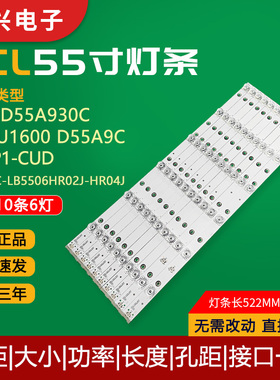 原装TCL D55A930C乐华55XU1600 L55P1-CUD D55A9C电视背光LED灯条
