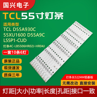 原装TCL D55A930C 55XU1600 L55P1-CUD D55A9C灯条6灯10条凹透镜
