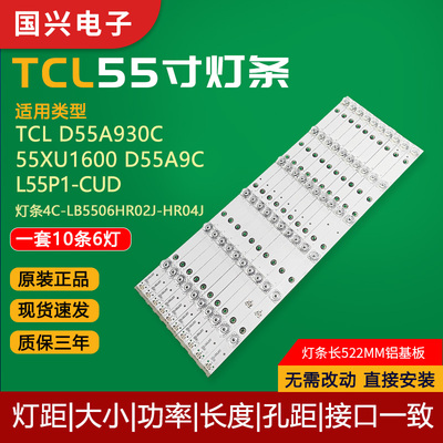 原装TCL55寸液晶电视灯条
