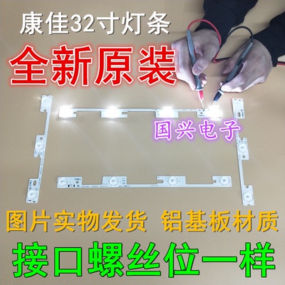 适用 全新康佳LED32F2300FX灯条LED32F2300NE灯条35017947一套价