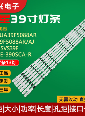 三星UA39F5008AR UA39F5088AR/AJ灯条2013SVS39F D2GE-390SCA-R3