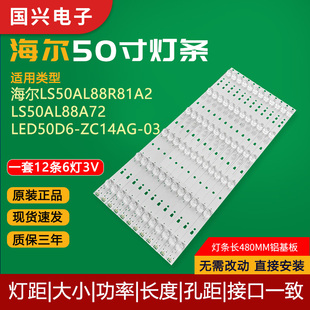 原装海尔LS50AL88R81A2 LS50AL88A72电视机LED50D6-ZC14AG-03灯条