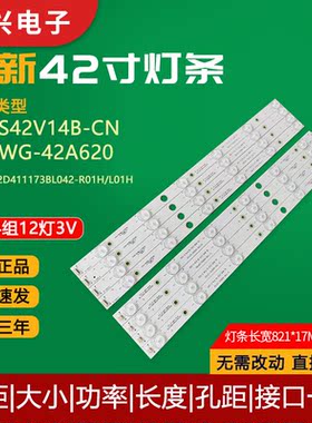 原装声光S42V14B-CN灯条PB12D411173BL042-R01H/L01H液晶电视灯管