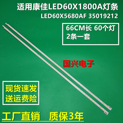 适用康佳LED60X5680AF灯条35019246 35019248 37025492 35019212