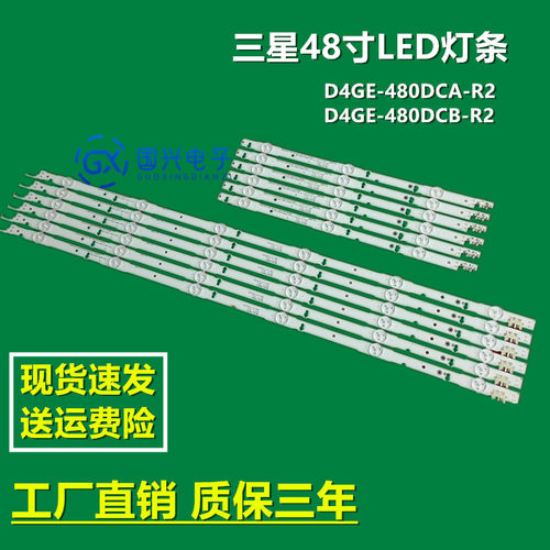 三星UA48H5140灯条2014SVS48F D4GE-480DCA 480DCB-R3 R2背光灯