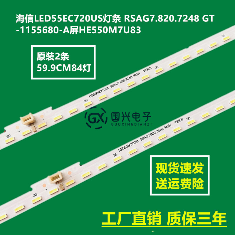 海信LED55EC720US灯条 RSAG7.820.7248 GT-1155680-A屏HE550M7U83