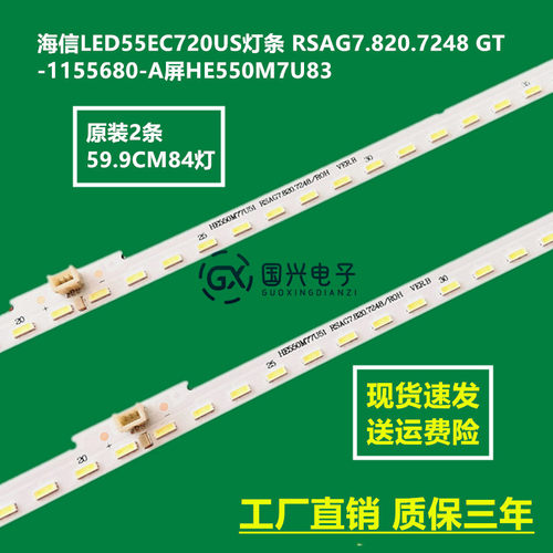 海信LED55EC720US灯条 RSAG7.820.7248 GT-1155680-A屏HE550M7U83