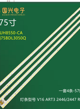 LG 75UH8550-CA灯条V16 ART3 2446/2447 REV0.1屏LC750EQF