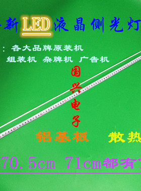 全新韩电HD-3428 韩电HD-3408ELED灯条71CM灯条组装杂牌机液晶LED