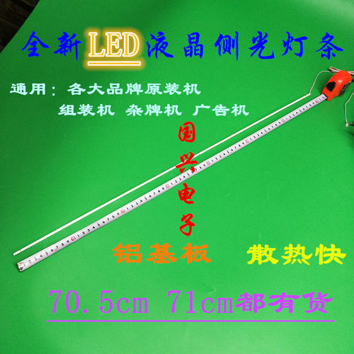 YC-ZH-315LED120-15C8B-D 32寸灯条液晶电视机通用背光灯71CM长灯