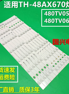 适用TH-48AX670灯条480TV05 480TV06 V2 R L BX-480S04E01-2BBH2