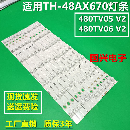 适用TH-48AX670灯条480TV05 480TV06 V2 R L BX-480S04E01-2BBH2