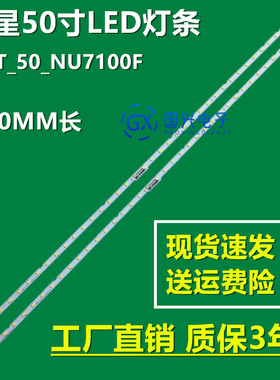 适用三星UN50NU6900灯条AOT_50_NU7100F BN96-45952A BN61-15484A