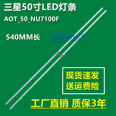 适用三星UN50NU6900灯条AOT_50_NU7100F BN96-45952A BN61-15484A