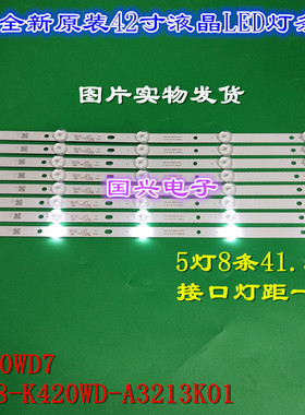 飞利浦42PUF6052/T3灯条 42PFF3055/T3 42PFF5250/T3 8条5灯灯条