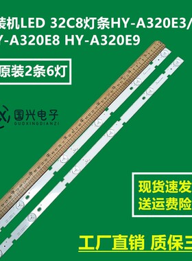 杂牌机HX-209S32D灯条HY-A320E9 3356218C06 T7 BC4 32 A1L029115