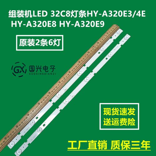 杂牌机32PG10灯条HY-A320E9 3356218C06 T7 BC4 32 A1L029115背光
