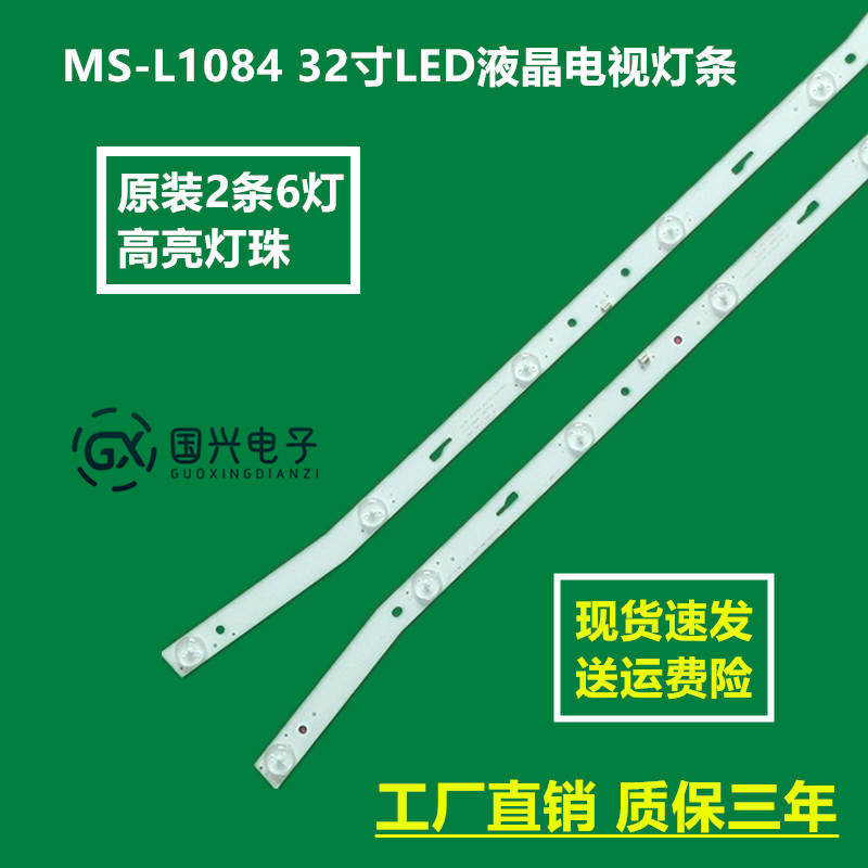 MS-L1084 32寸LED液晶电视 R72-32D04-020-13 CBE-01 E365061灯条