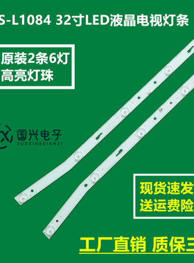 MS-L1084 32寸LED液晶电视 R72-32D04-020-13 CBE-01 E365061灯条