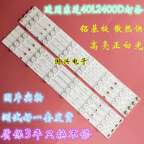 适用东芝40L2400D SVT400A94_REV03_R/L-TYPE 6+6LED电视灯条LED