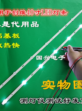 创维40E510 40E510X 40X6 40E1C灯条5850-W40000-AP0043MK-W40000