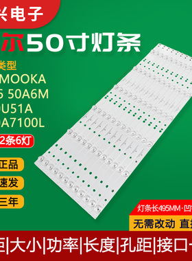 海尔MOOKA 50A6 50A6M LE50U51A H50E18A LE50A7100L液晶电视灯条