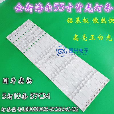 海尔LS55H610N灯条LED55D05-ZC23AG-02 30355005201电视机5灯10条