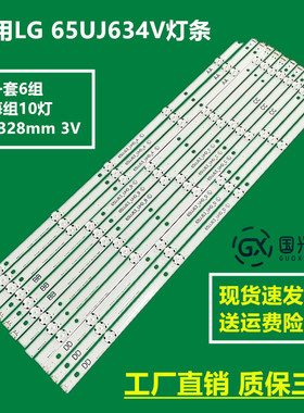 适用LG 65UJ634V灯条65UJ63-UHD-A/B/C/D 65INCH-A/B/C/D-TYPE