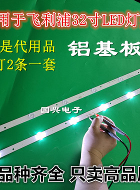 全新飞利浦32PHF5011/T3灯条CRH-F32JL43030020659A屏BOEI320WX1