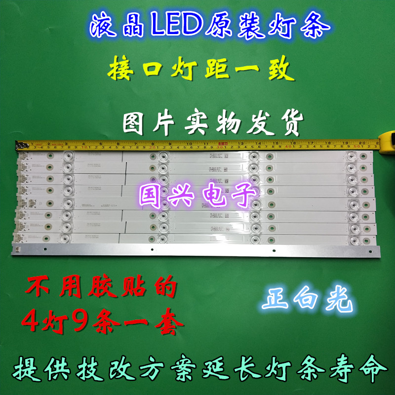 适用TCL 55P3灯条TMT-55P3-8X4+1X4-3030C-d6t-2d1-L-4S1P曲面LED