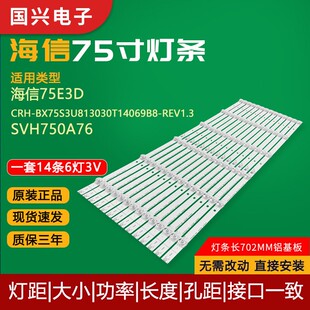 适用海信75H6570G灯条CRH-BX75S3U813030T14069B8-REV1.3 HD750S3