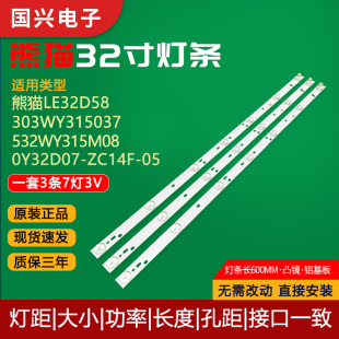 原装32寸熊猫LE32D58灯条LE32D60S LE32D50H液晶电视LED背光灯管