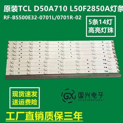 原装TCL D50A710 L50F2850A灯条RF-BS500E32-0701L/0701R-02液晶
