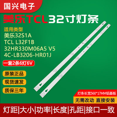 原装TCL32寸电视背光灯条