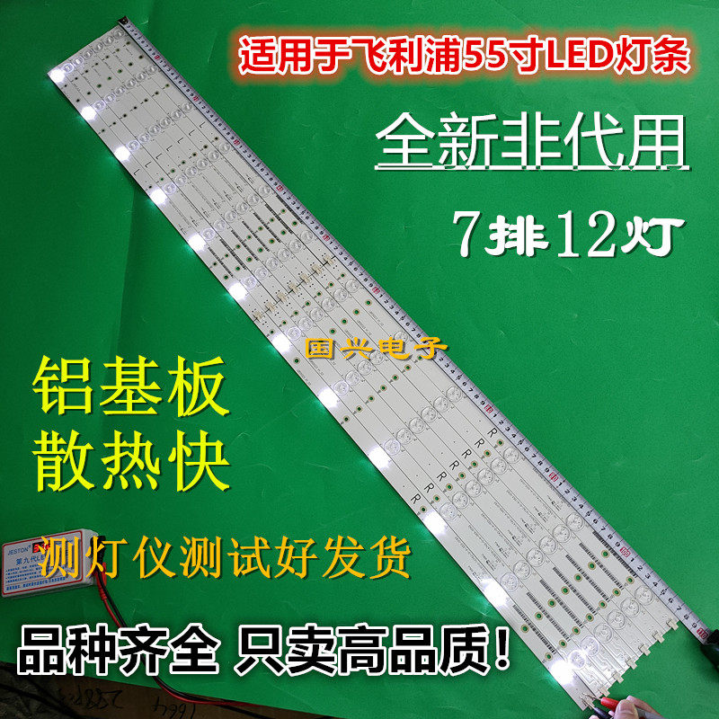 飞利浦55pFL6340/T3灯条TPT550JI灯条55寸液晶电视机灯条7条12灯