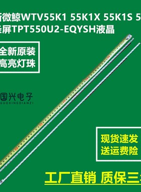 适用微鲸WTV55K1J灯条TPT550U2背光灯条LBM550M1903AV-1AU-1铝基
