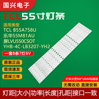 原装TCL乐华液晶电视灯条