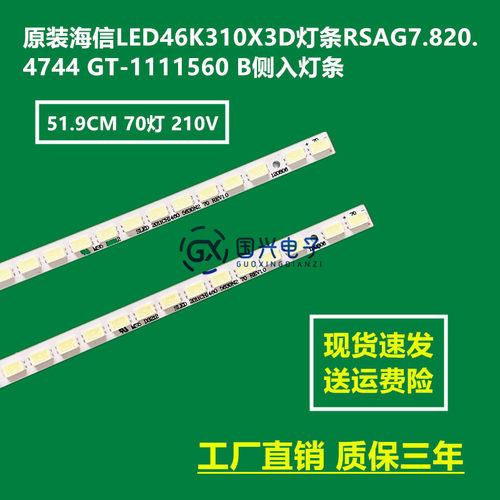 原装海信LED46K310X3D灯条RSAG7.820.4744 GT-1111560 B侧入灯条