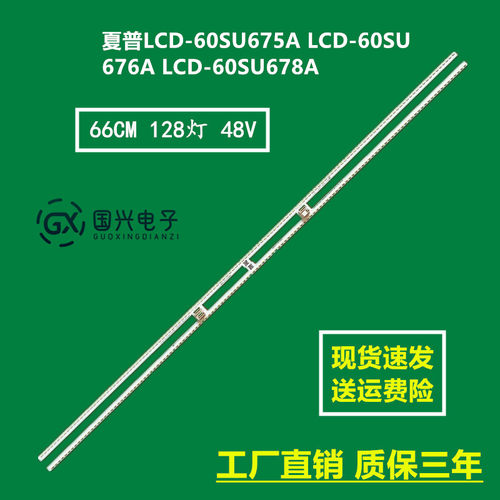 夏普LCD-60SU675A LCD-60SU676A LCD-60SU678A灯条RB364WJ2灯珠