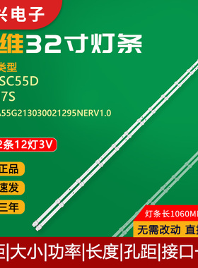 原装创维SC55D灯条55M7S CRH-A55G213030021295NERV1.0电视机灯管