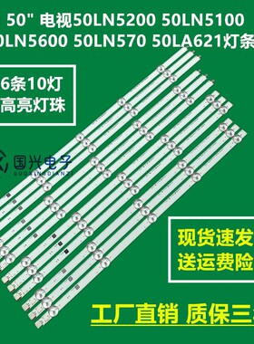 LG 50LN5600 50LN570 50LA621灯条6916L-1276A/1273A/1272A/1241A