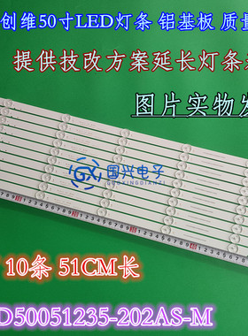 创维50M1 50G2A 50G3 50F5灯条JL.D50051235-202AS-M液晶电视灯条