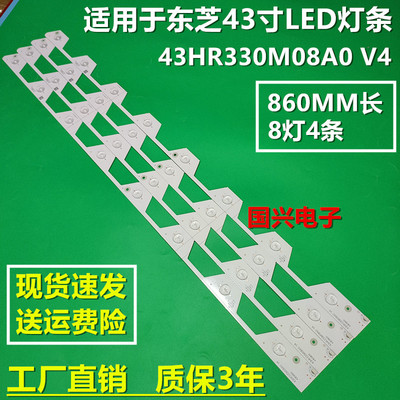 东芝43U6500C 43U65CMC/66EBC灯条43HR330M08A0 V4 4C-LB4308-HR1