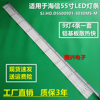 海信HZ55A51灯条HZ55A55灯条SJ.H0.D5500901-3030MS-M 180508电视