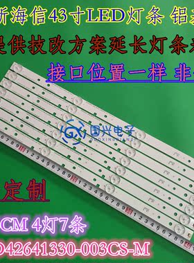 海信LED43H2600EC500U/300D灯条JL.D42641330-003CS-M液晶7条4灯